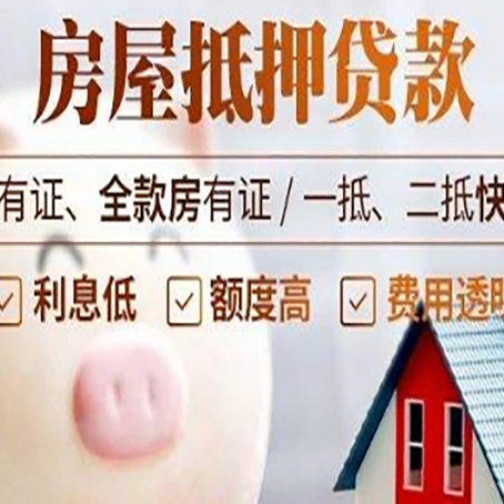 利辛2025房产抵押贷款指南:详细步骤解析